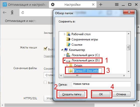 Как выбрать папку для загрузки в Яндекс Браузере