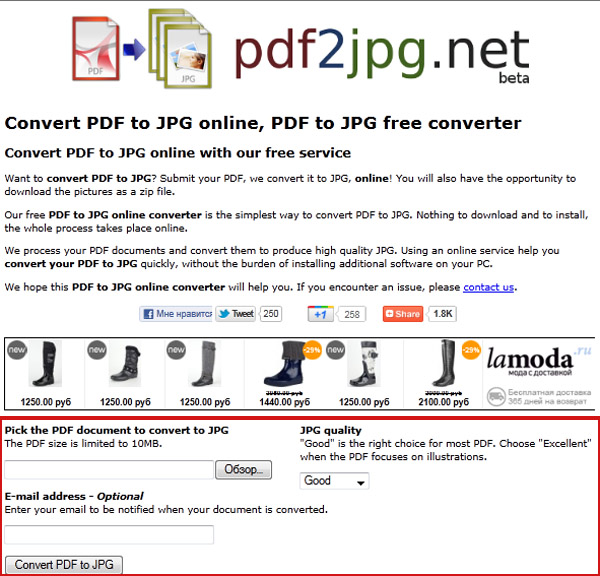 PDF конвертировать в JPG