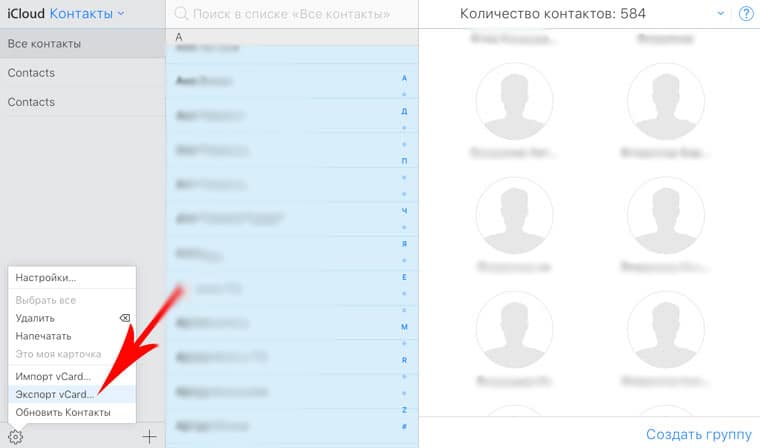 Экспорт контактов iphone через iCloud