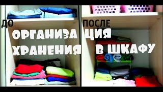 Бюджетная организация хранения одежды в шкафу с помощью FIXPrice/ДО и ПОСЛЕ