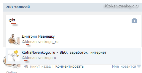 Выбираем человека или сообщество для создания на него гиперссылки