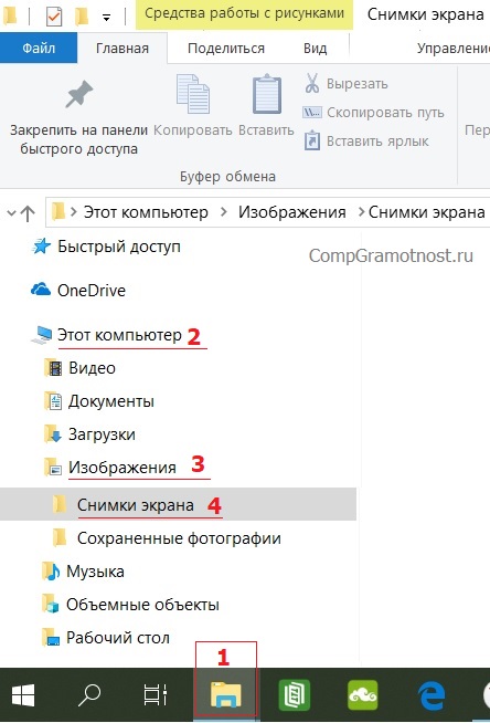 где хранятся скриншоты Windows 10