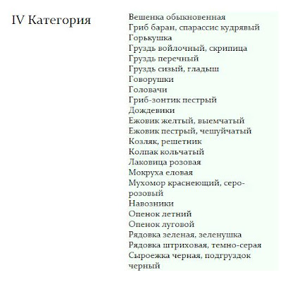 грибы 4 категории