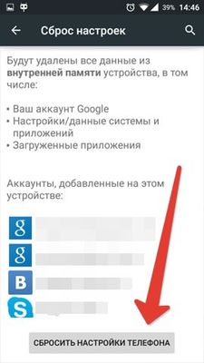 Как сделать сброс на андроиде