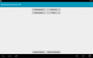 Как сделать бэкап (резервную копию) на планшете: файлы, контакты, настройки, приложения, смс