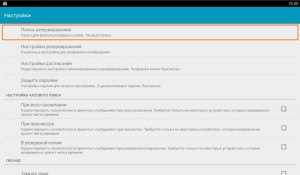 Как сделать бэкап (резервную копию) на планшете: файлы, контакты, настройки, приложения, смс