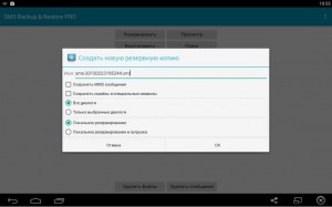 Как сделать бэкап (резервную копию) на планшете: файлы, контакты, настройки, приложения, смс