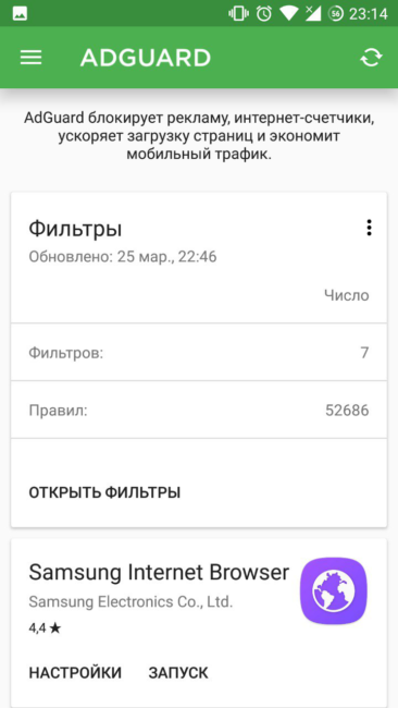 приложение Adguard