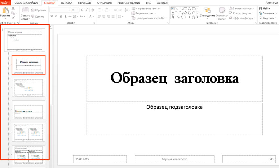 изменение образцов powerpoint