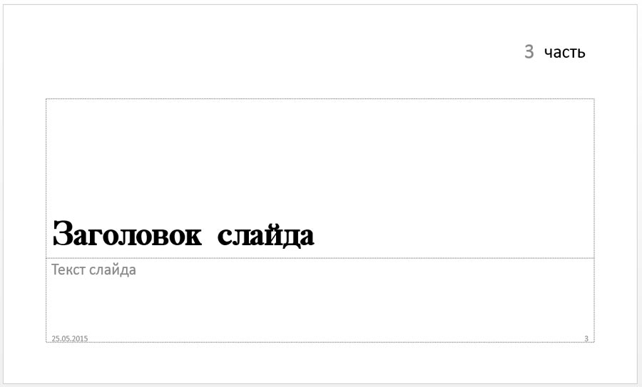 образец подзаголовка в презентации. 