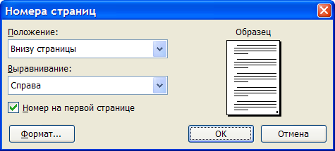 Нумерация страниц в ворде без титульного листа