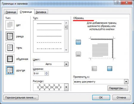 Как сделать рамочку в ворде