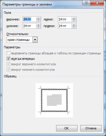 Настройка отступа рамки в Word