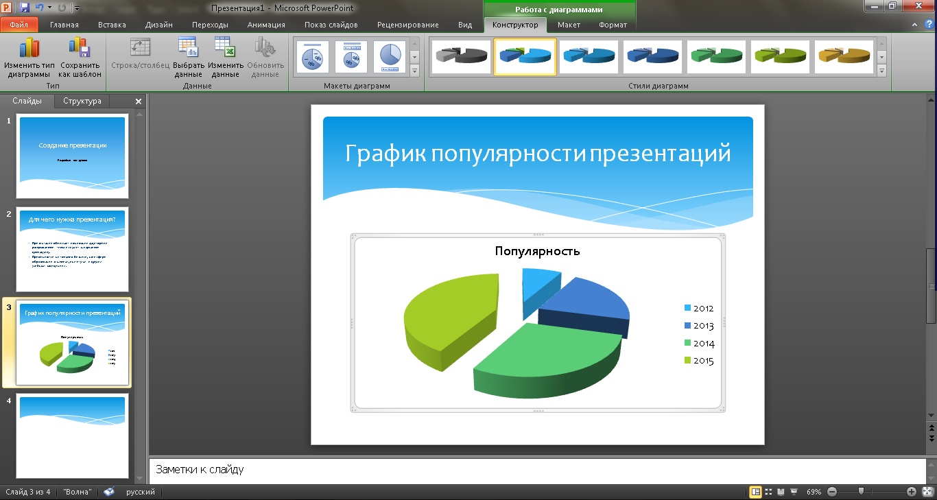 Как сделать презентацию на компьютере