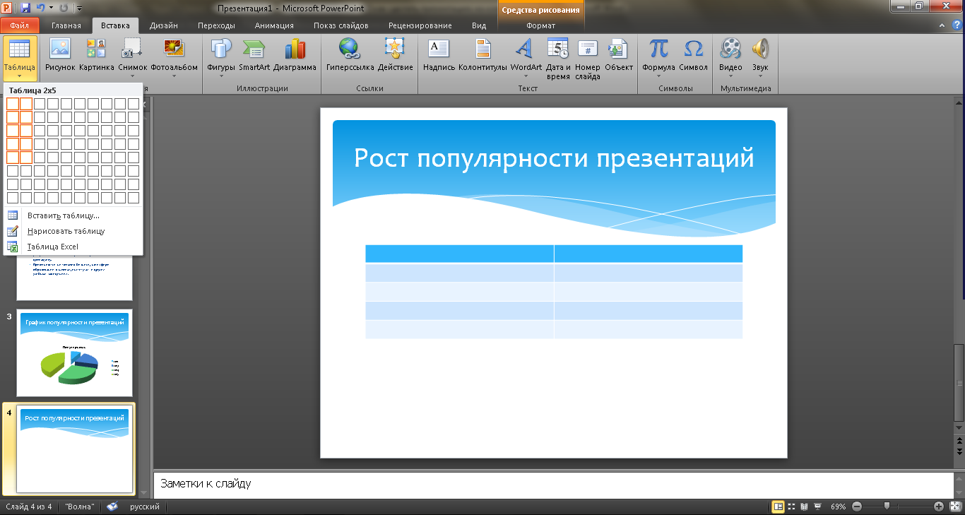 Как сделать презентацию на компьютере