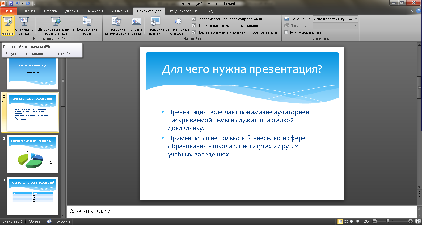 Как сделать презентацию на компьютере