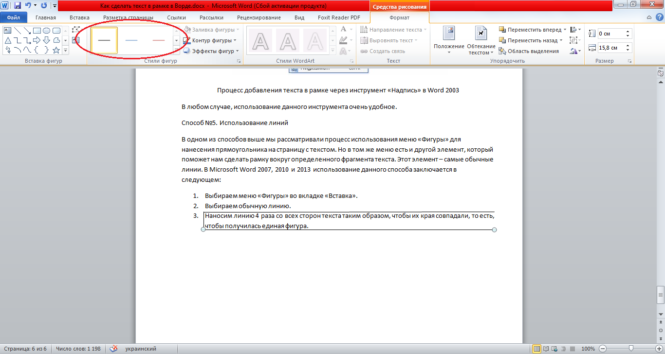 Нанесение рамки с помощью линий в Word 2007, 2010 и 2013