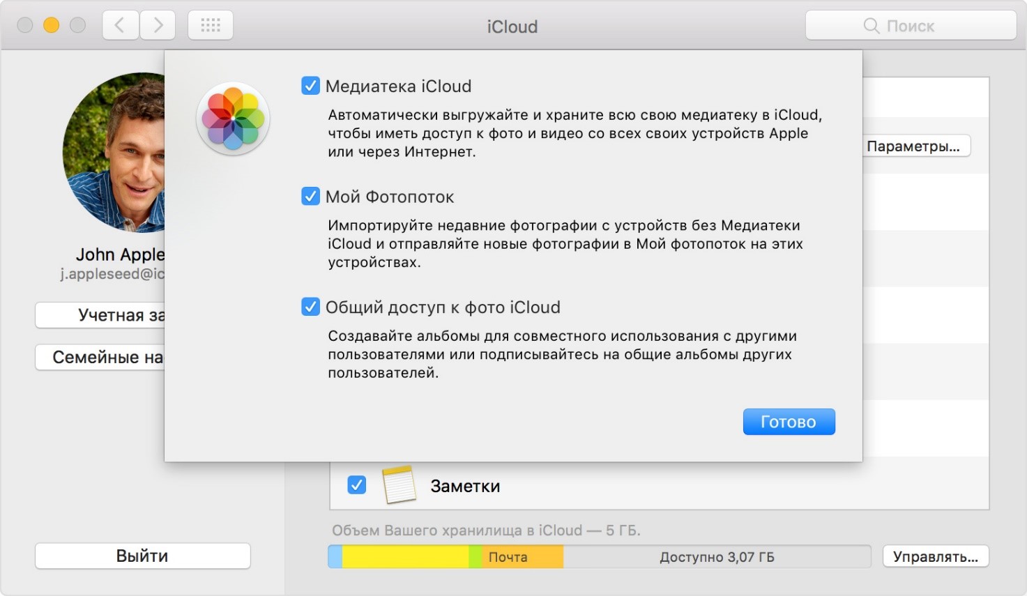 Рис.9 – системные настройки в Mac OS