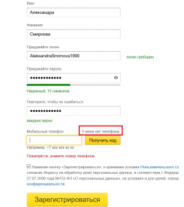 как создать электронную почту в яндексе бесплатно пошаговая инструкция