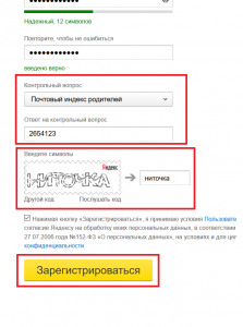 яндекс почта регистрация нового ящика