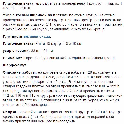 snud-kosami-shema-vjazanija-spicami-2 (480x482, 320Kb)