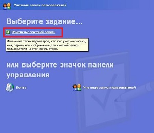 изменение учетной записи