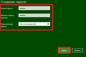 как создать пароль на компьютер в windows 8