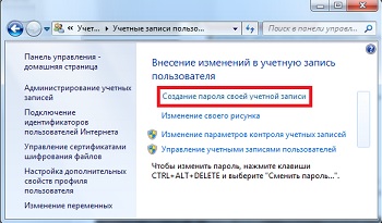 создание пароля Windows 7