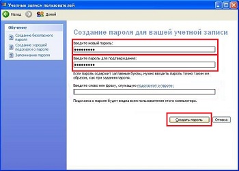 создание пароля на XP
