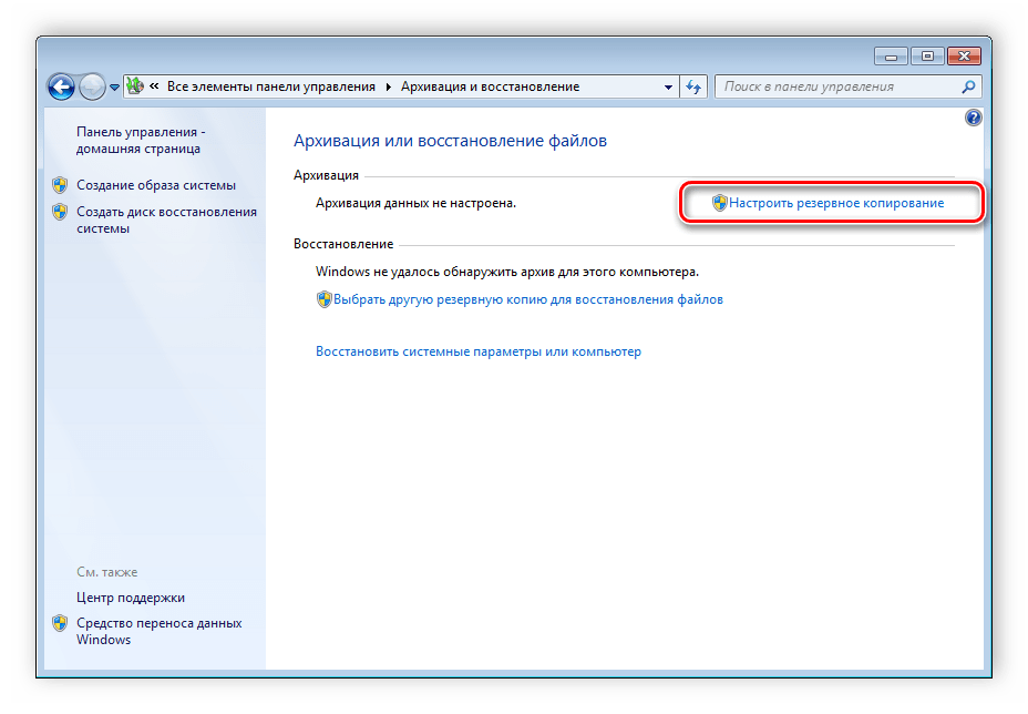 Создание образа системы Windows 7 по расписанию