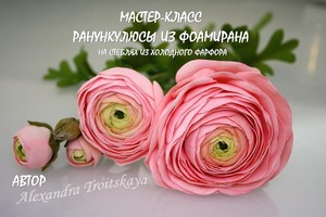 Цветок из фоамиана