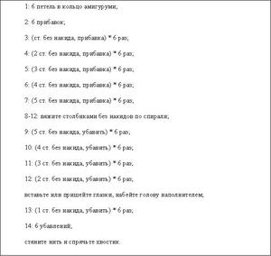 Голова игрушки крючком схема