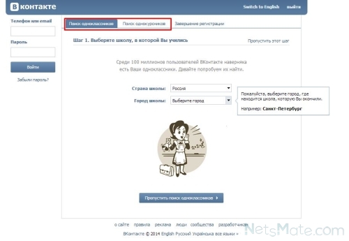 Страничка поиска одноклассников