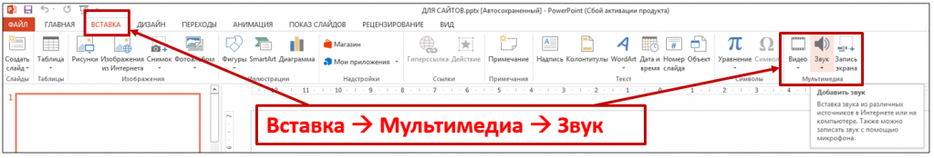 Как в презентации сделать голосовое сопровождение