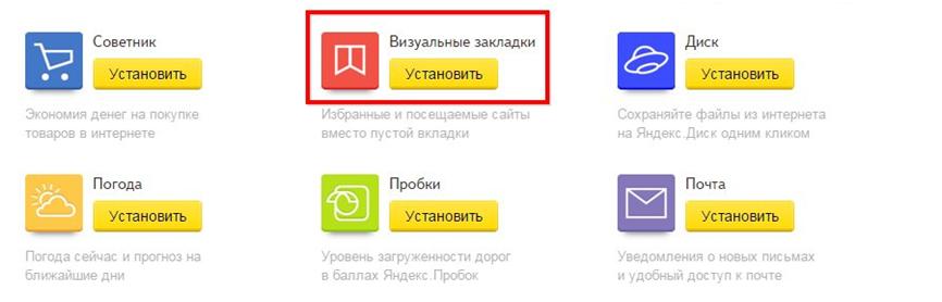Яндекс главная страница сделать стартовой сохранить
