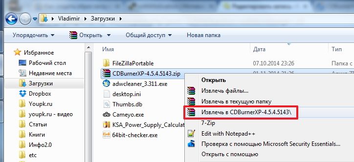 Распаковываем CDBurnerXP