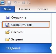 Сохранение документа в word