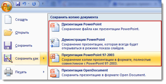 как сохранить презентацию