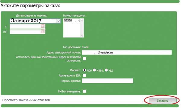 Как узнать детализацию звонков мегафон своего номера через интернет бесплатно без регистрации