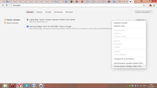 Экспортирование закладок в Яндекс.Браузер