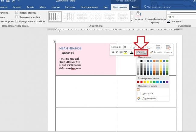 Как сделать визитку в ворде, пошаговая инструкция