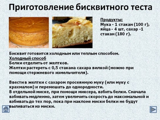 Классика: рецепт бисквита