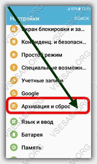 архивация и сброс в телефоне с ос андроид 4.4