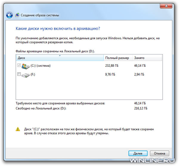 Создаем системный образ Windows 7