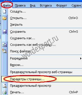 создание рамок на базе Microsoft Word 2003