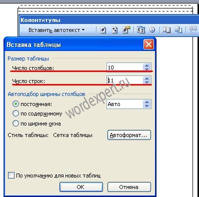 создание рамок на базе Microsoft Word 2003