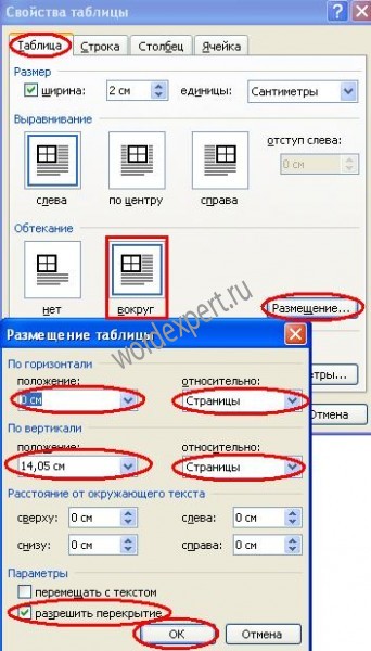 создание рамок на базе Microsoft Word 2003