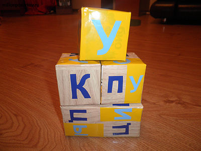 Поделки из подручных материалов “Кубики с буквами”: В результате