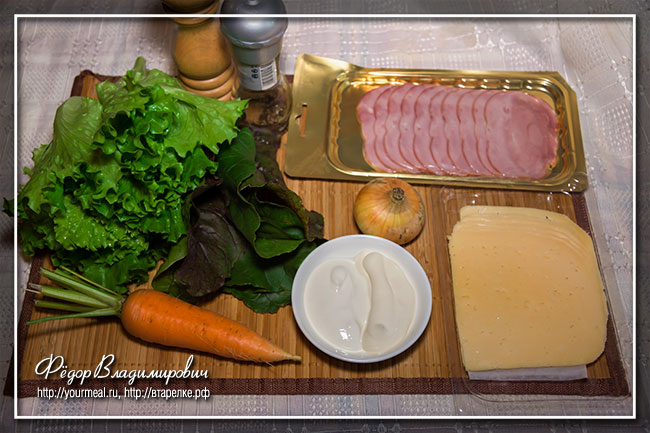 Летний салат с ветчиной и сыром