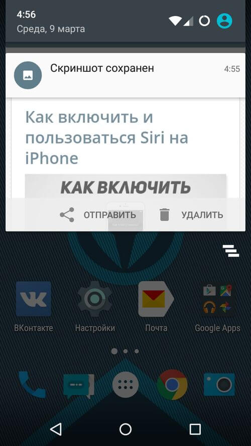screenshot android